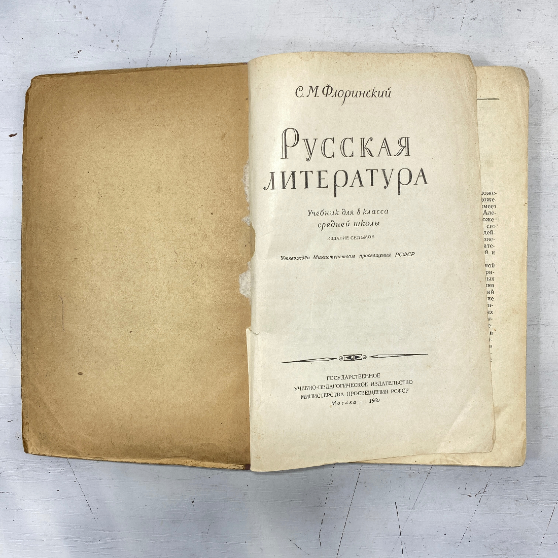 "Русская литература" СССР книга. Картинка 2